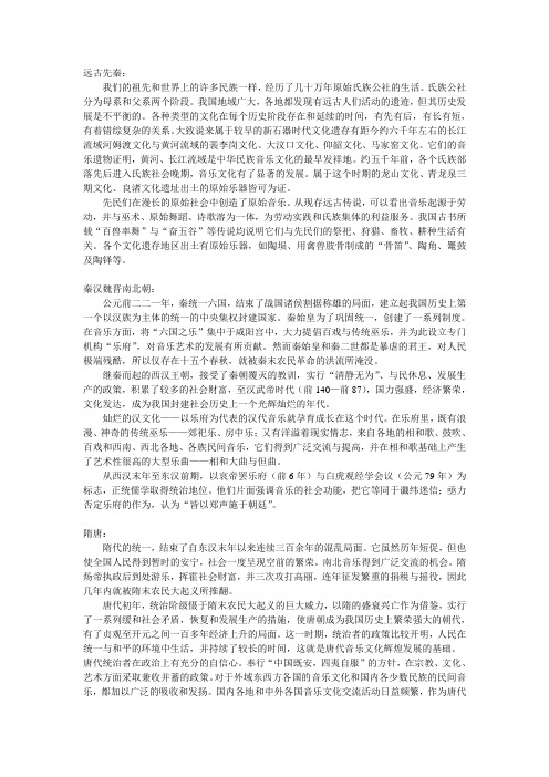 中国历朝历代音乐作品特征风格