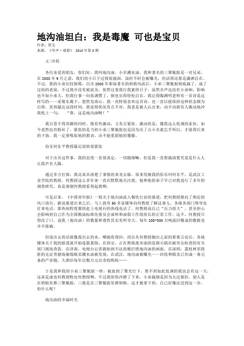 地沟油坦白:我是毒魔 可也是宝贝