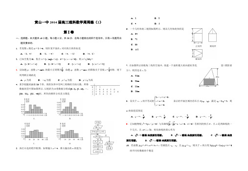 安徽省黄山一中2014届高三上理科数学周周练试卷(2)及答案