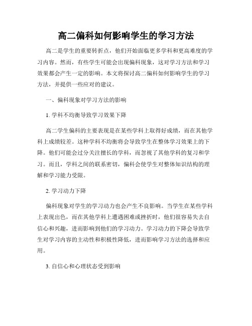 高二偏科如何影响学生的学习方法