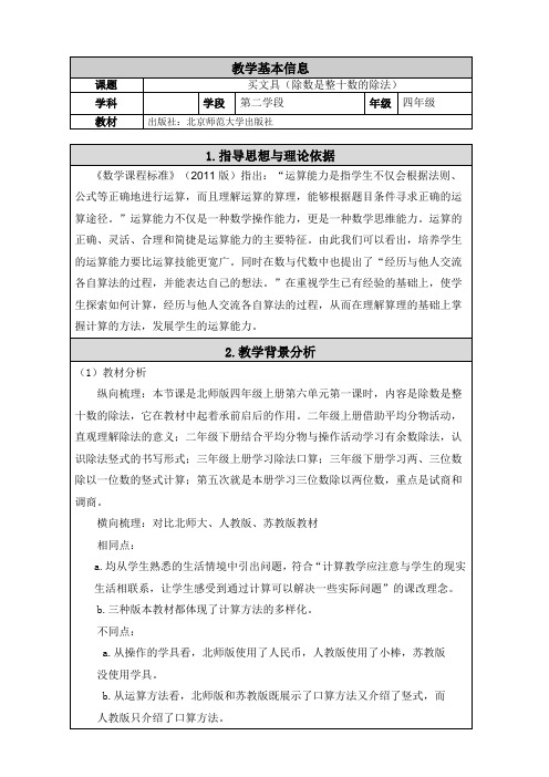 新北师大版小学数学四年级上册《四 运算律：买文具》 公开课教案_1