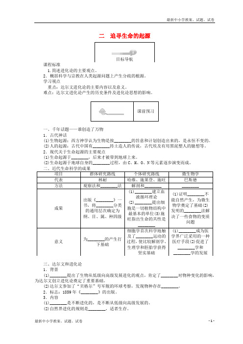 高中历史专题七近代以来科学技术的辉煌7-2追寻生命的起源45分钟作业人民版必修3