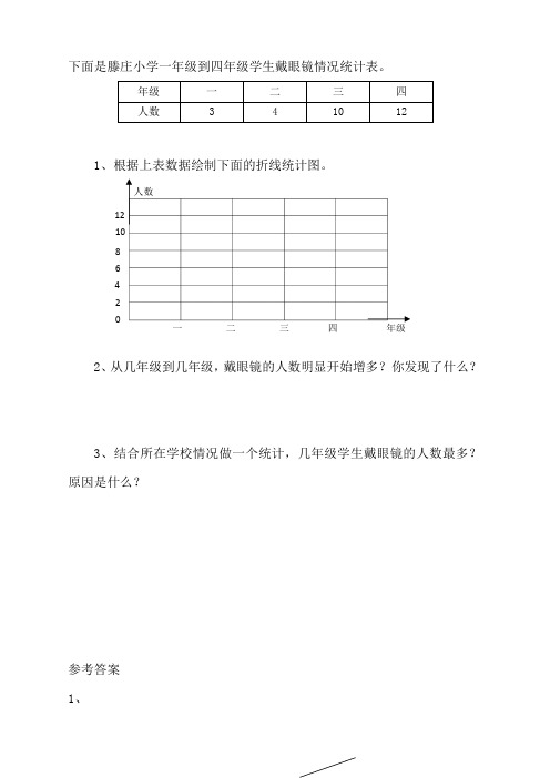 最新北师大版小学四年级数学下册《栽蒜苗(二)》课时练习题