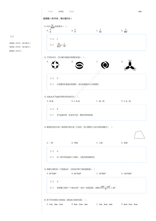 2017~2018学年天津河西区初二上学期期末数学试卷(解析)