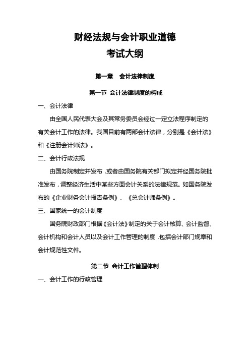 财经法规考试大纲