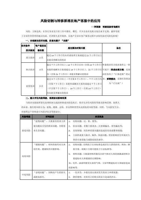 房地产客服危机来临,如何应对？