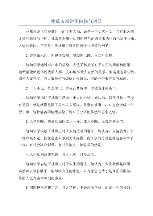 林黛玉画饼阴阳怪气语录