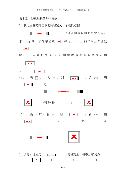 随机信号分析习题