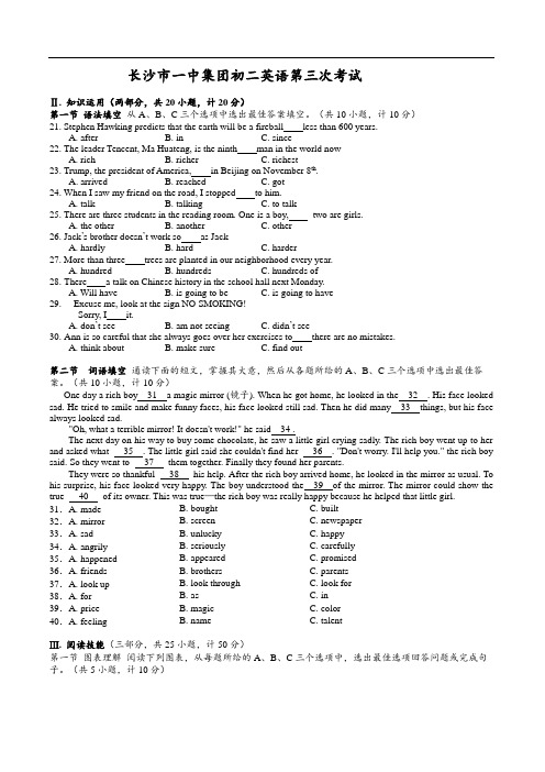 2长沙市一中集团初二英语第三次考试及答案