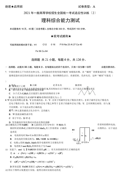 湖北省荆州市2016年一般高等学校招生全国统一考试适应性训练2理综化学试题Word版含答案