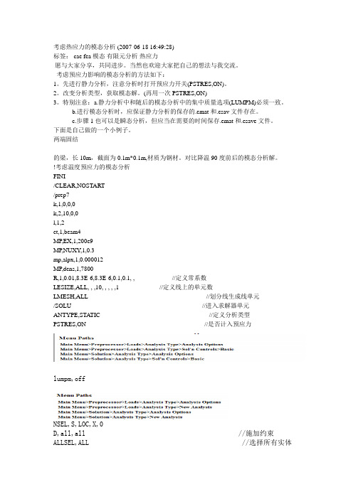 ansys先静力分析后模态分析的程序