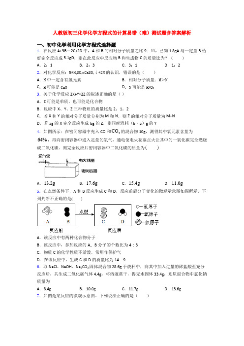 人教版初三化学化学方程式的计算易错(难)测试题含答案解析