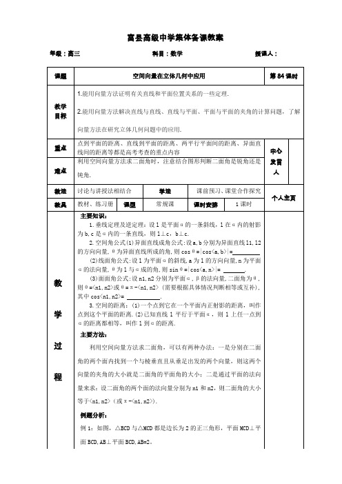 84空间向量在立体几何中应用