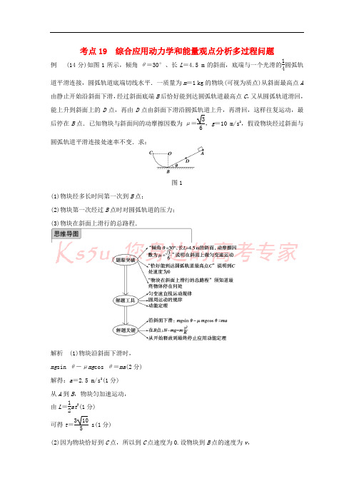 四川省某重点中学2016届高考物理 考点精讲19 综合应用动力学和能量观点分析多过程问题