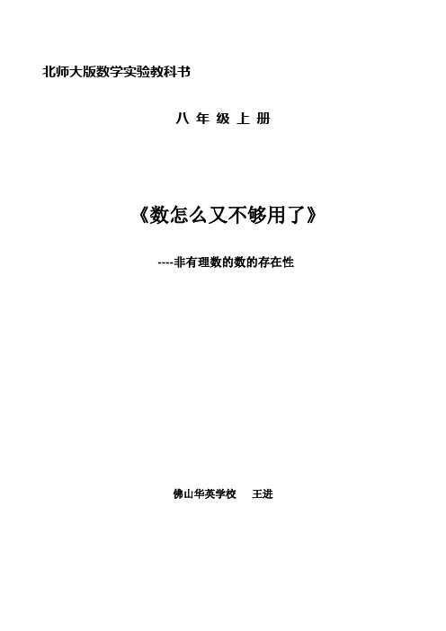 2010年初中数学全国优质课教案教学设计精品104