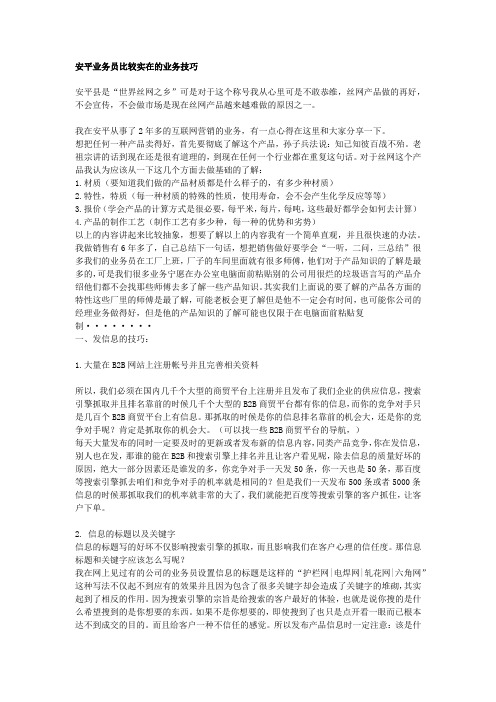 安平县丝网业务员发信息技巧