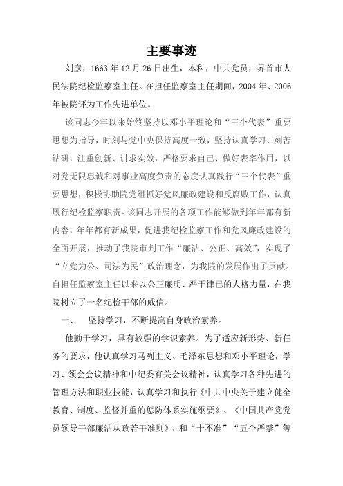 主要事迹