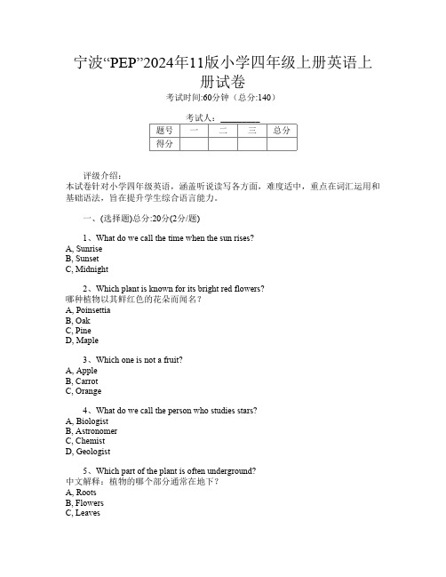 宁波“PEP”2024年11版小学四年级上册第16次英语上册试卷