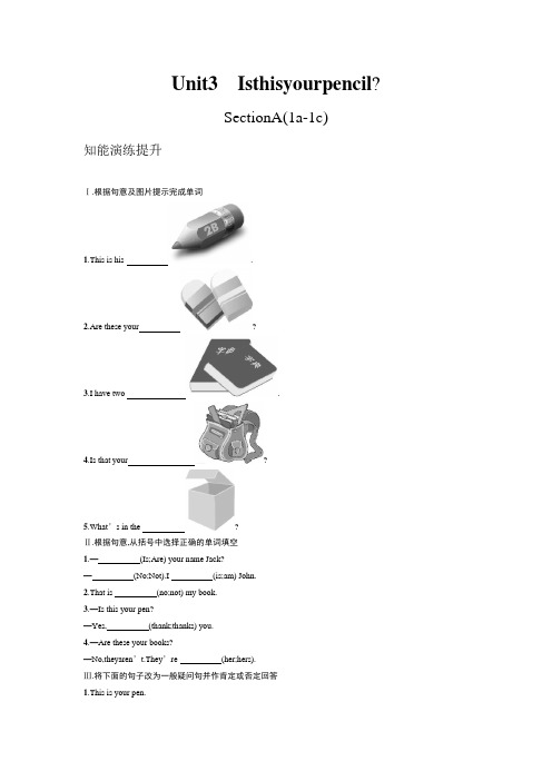 2019-2020年人教版七年级英语上册unit3课时练习题及答案3.1