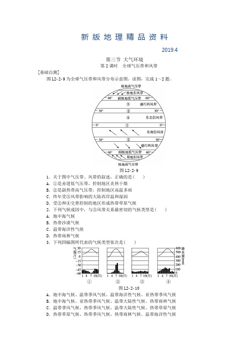 新版【湘教版】地理必修一：2.3《大气环境(2)》同步练习及答案