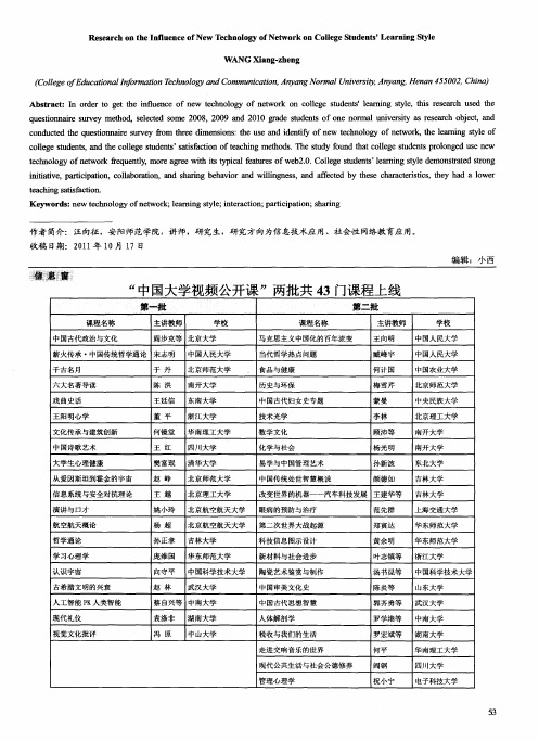 “中国大学视频公开课”两批共43门课程上线