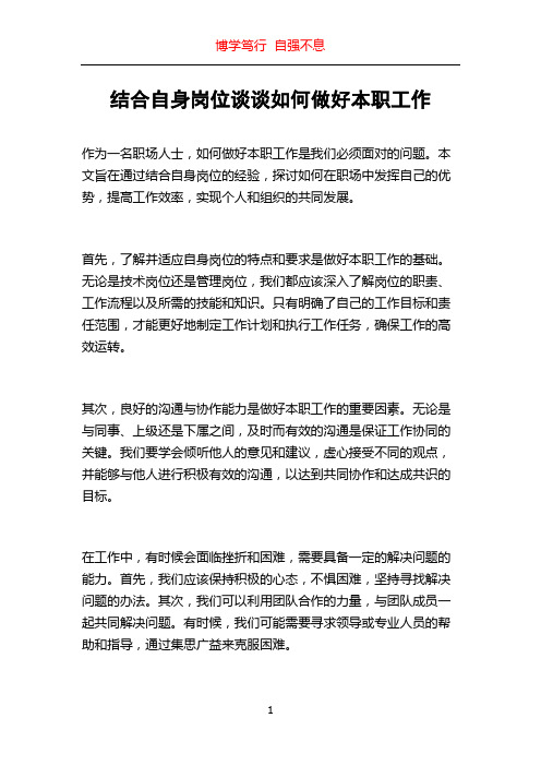 结合自身岗位谈谈如何做好本职工作