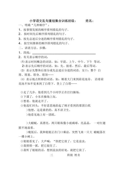 小学语文乱句重组集合训练