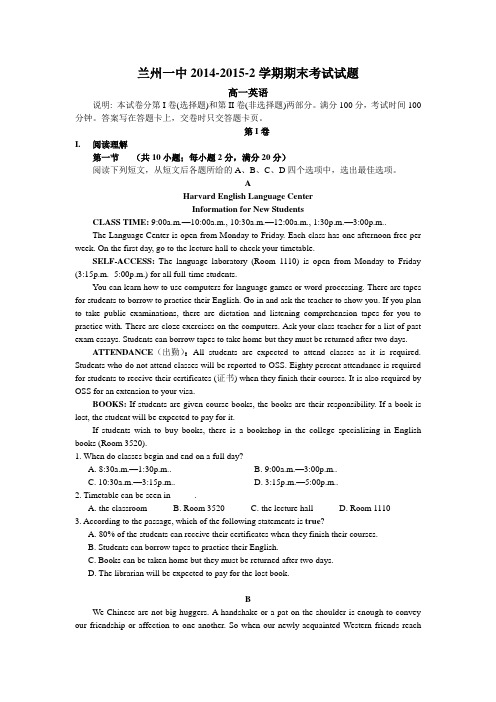 兰州一中2014-第2学期高一英语期末试卷及答案