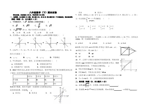 八年级数学(下)期末试卷含答案