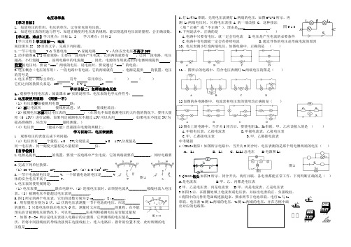 一节电压导学案