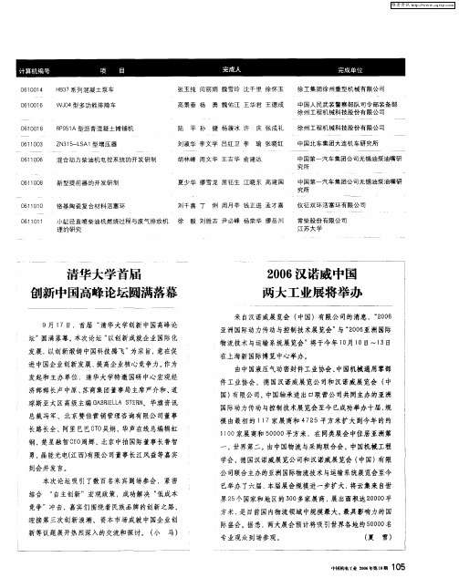 2006汉诺威中国两大工业展将举办