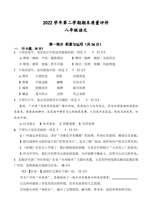 广东省广州市花都区2022-2023学年八年级下学期期末考试语文试卷