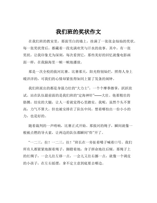 我们班的奖状作文