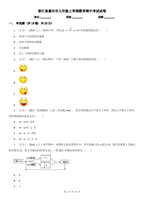 浙江省嘉兴市九年级上学期数学期中考试试卷