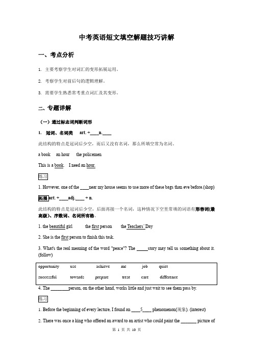 中考英语短文填空解题技巧讲解