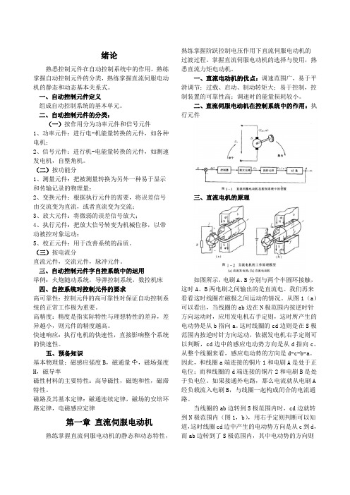 自动控制元件课件