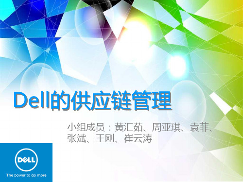 Dell的供应链管理.pptx