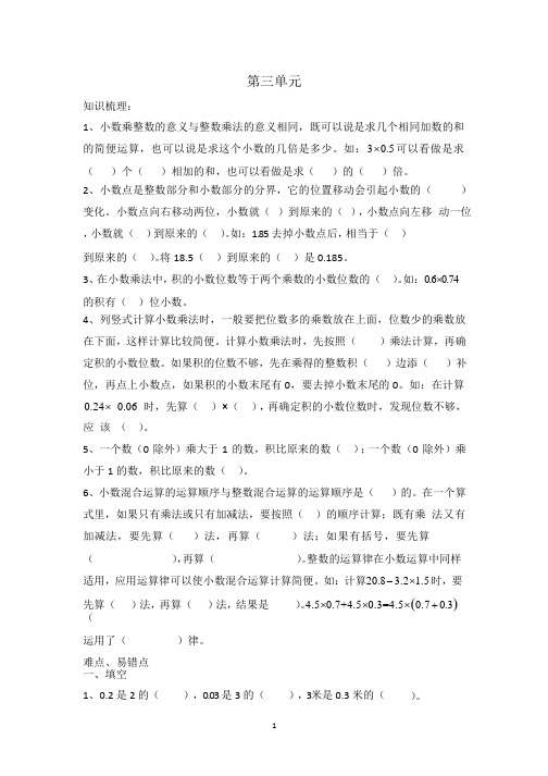 北师大版四年级下册数学第三单元难题易错题(2020年整理).pptx