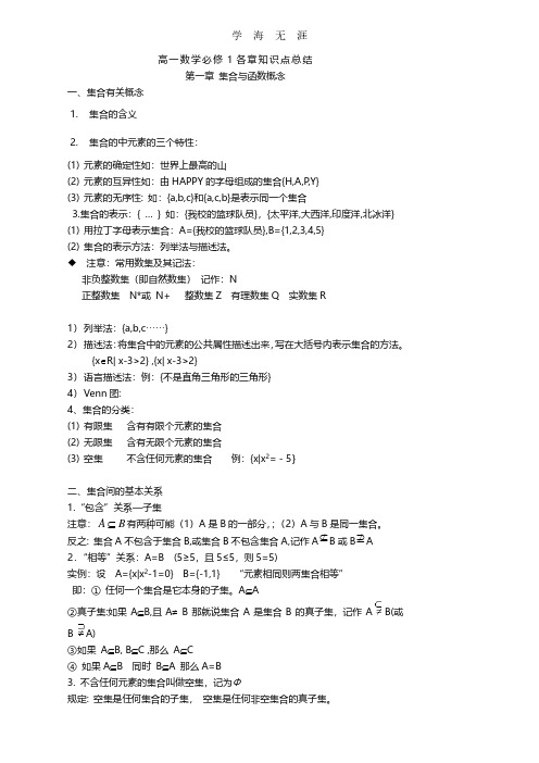 人教版高中数学必修一知识点总结.pdf