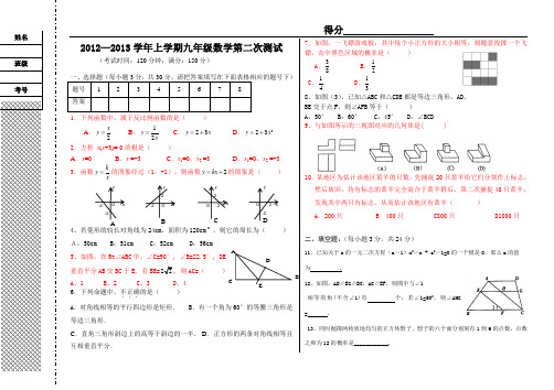 九年级数第二阶段试卷