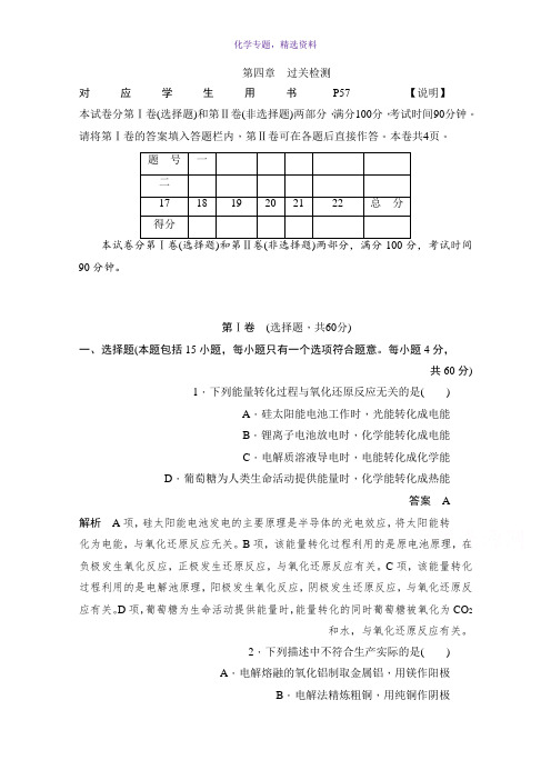 2019-2020学年高中化学人教版选修4作业与测评第四章 电化学基础 过关检测 Word版含解析