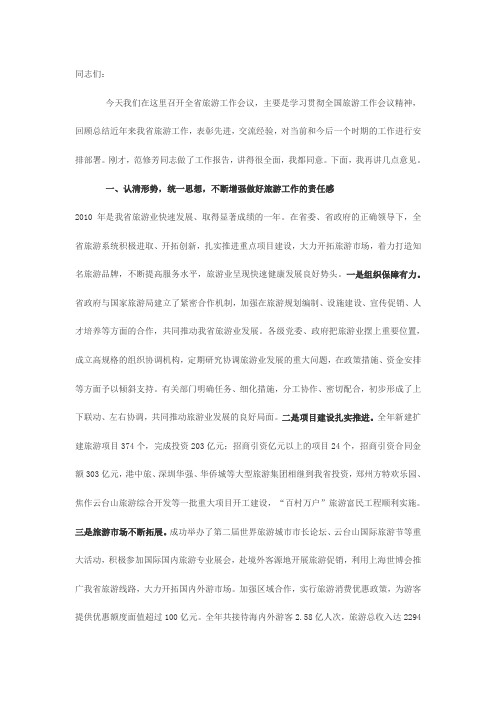 孔玉芳-旅游-讲话