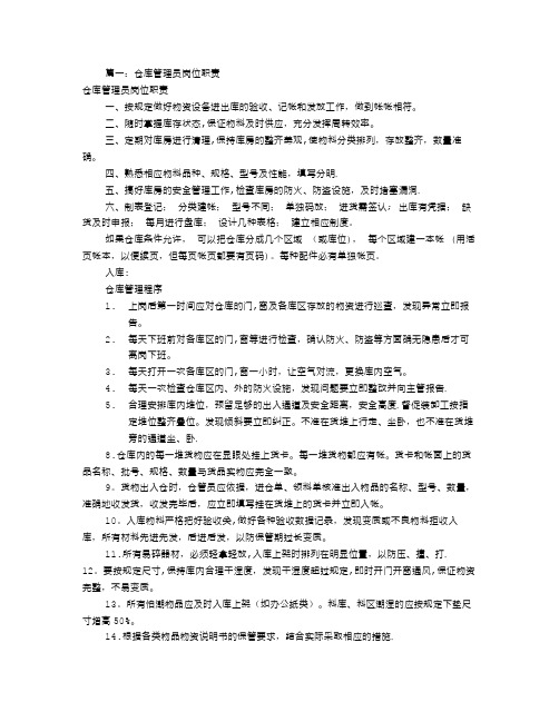 粮库保管员岗位职责(共10篇)