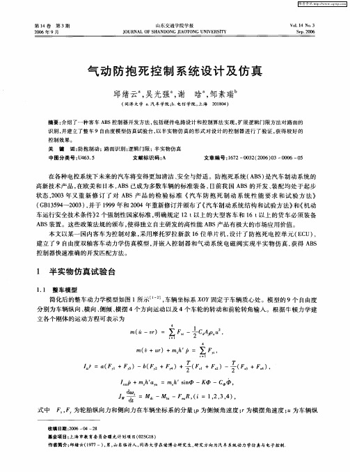 气动防抱死控制系统设计及仿真