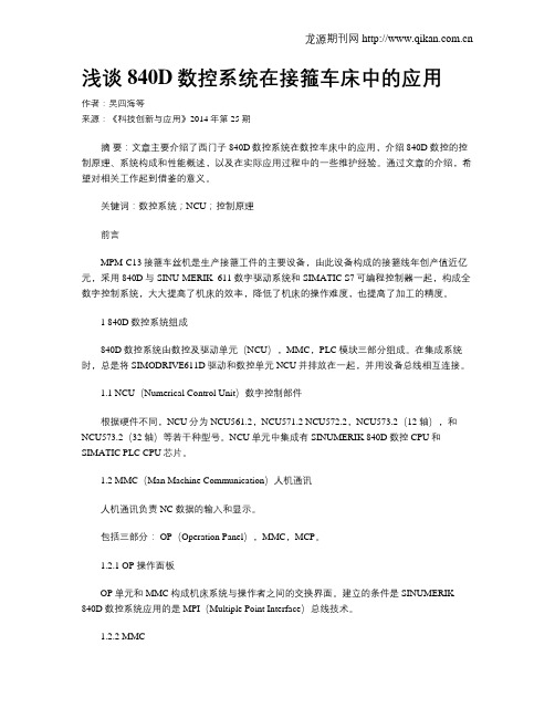 浅谈840D数控系统在接箍车床中的应用