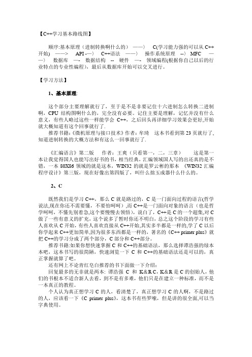 C 学习基本路线图