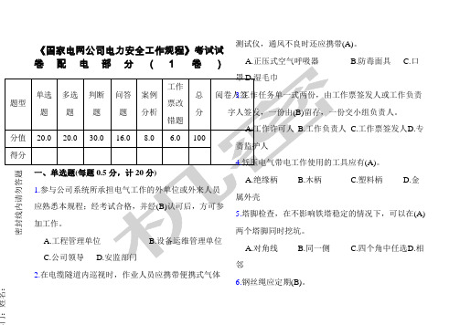 试卷配电部分卷答案