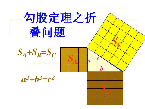 勾股定理应用中的翻折问题