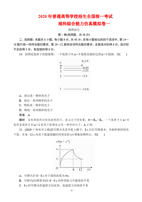 2020年全国普通高等学校招生全国统一考试(一)理综物理试题(解析版)