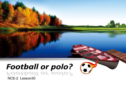 新概念英语第二册第30课Lesson30 Football or polo